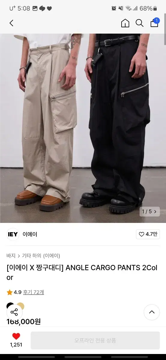 iey [이에이X짱구대디] Angle Cargo Pants Beige M